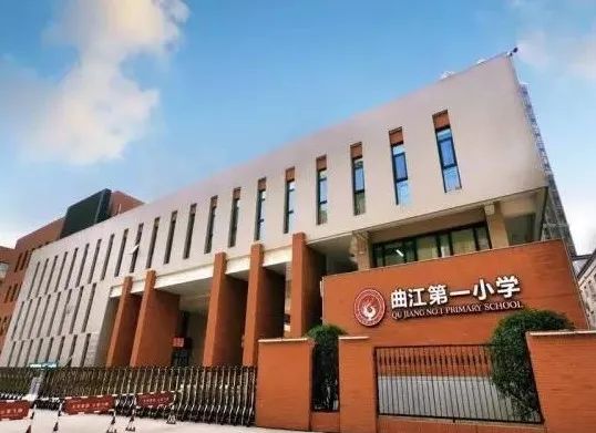 西安市曲江第一小学：捷报频传！课堂教学创新大赛喜获佳绩！