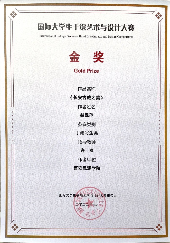 金奖获奖证书