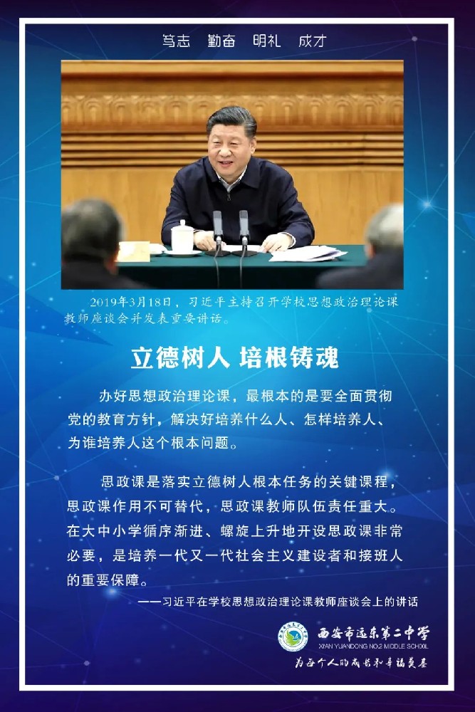 文化浸润|远东二中校园文化标语（行政办公层更新）