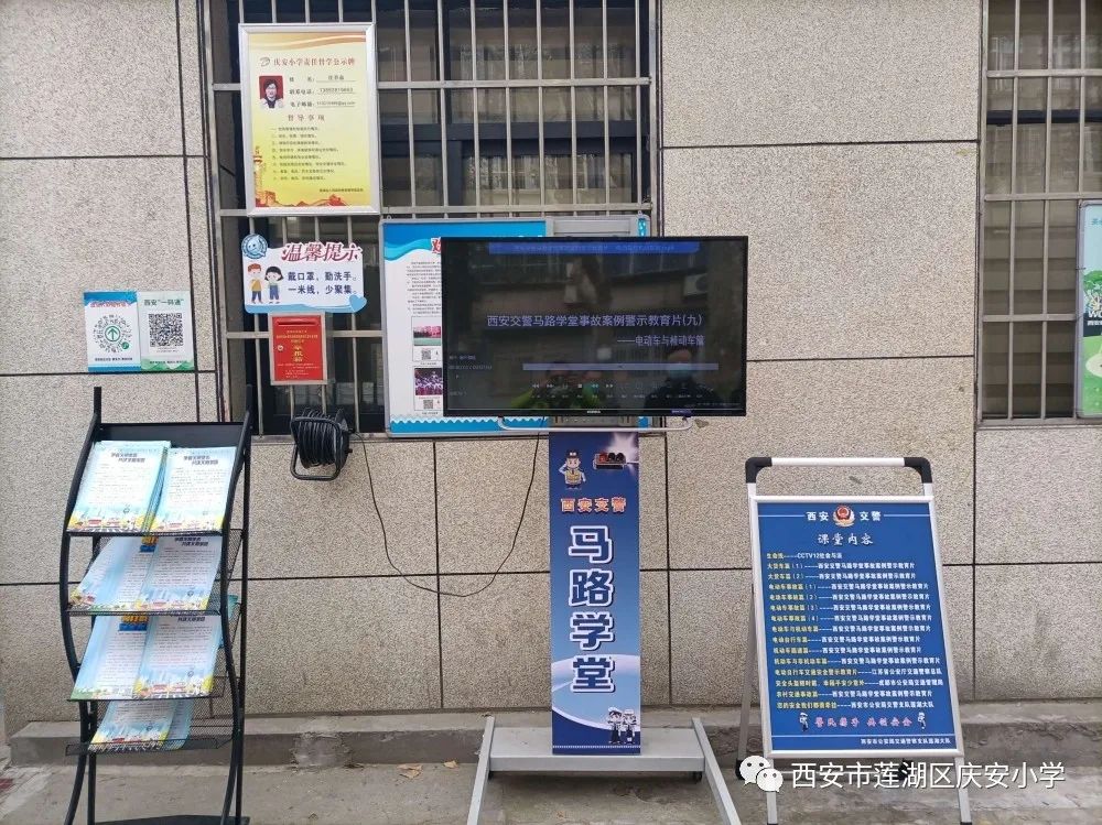 “马路学堂”走进庆安小学，打造平安校园交通环境