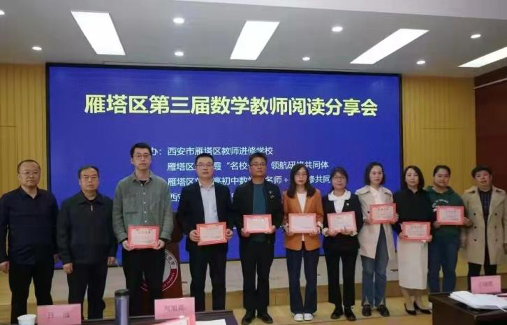 【三中资讯】手边的书，心中的梦 ——马宏老师在雁塔区数学阅读分享会上的交流分享