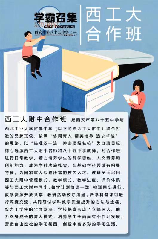 2022西安市第八十五中学校园开放日活动正在报名中！