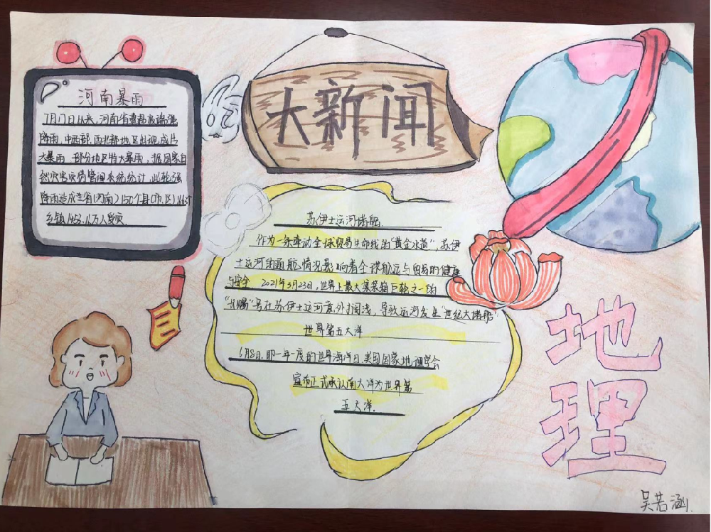 【思源中学】新闻热点在地理学科素养中的应用｜西安思源中学举办地理学科主题手抄报活动