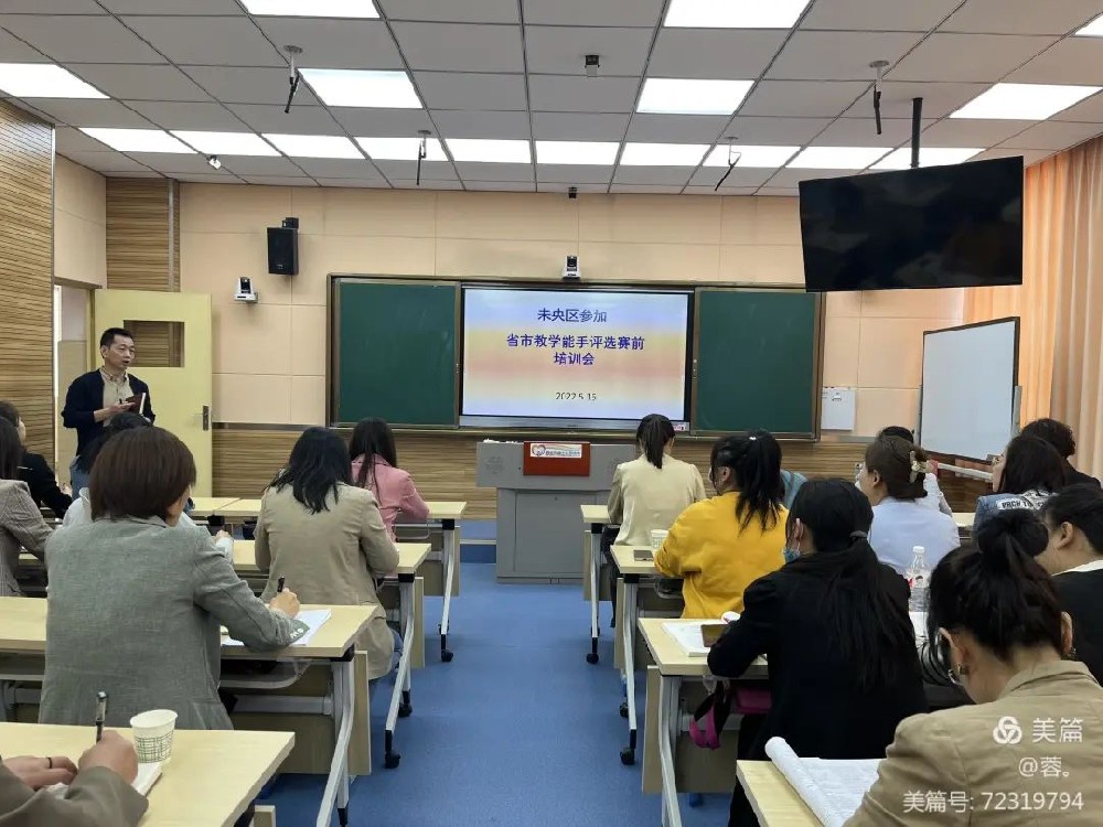 【未央教育】砥砺深耕提素养 臻于至善促成长——未央区教育局组织参加省市教学能手评选教师赛前培训