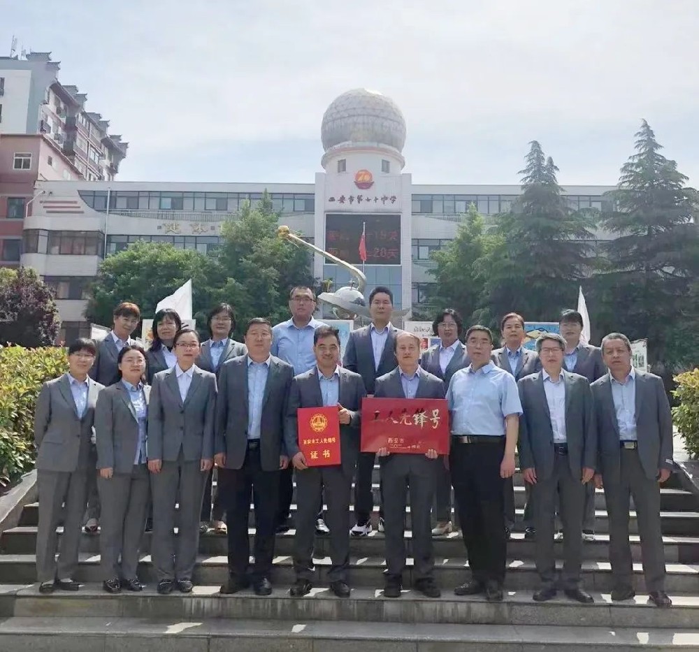 【七十中学】热烈祝贺西安市第七十中学高中生化教研组喜获“西安市工人先锋号”