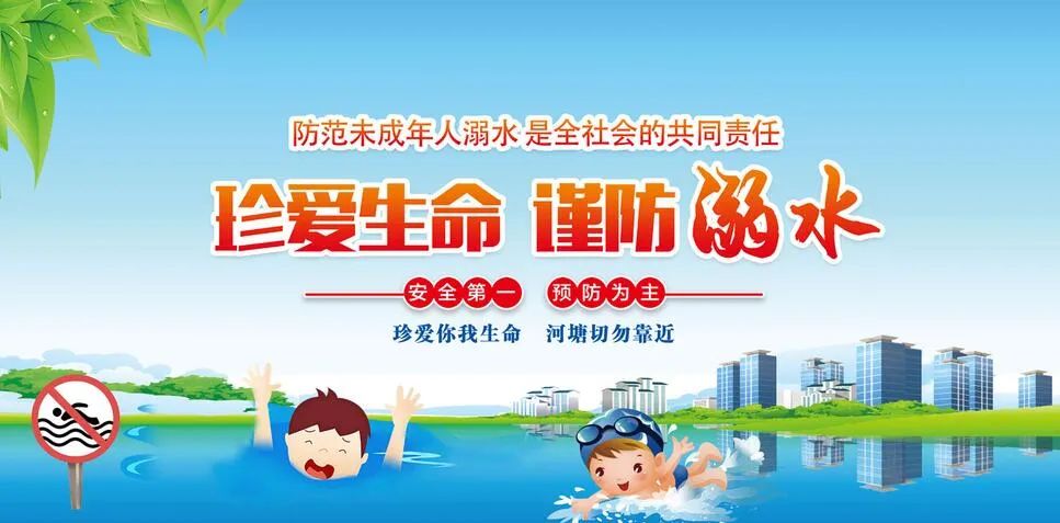 【西高中学】珍爱生命 谨防溺水| 西安高级中学预防溺水安全教育