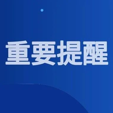 西安多所学校录取通知书领取安排公布