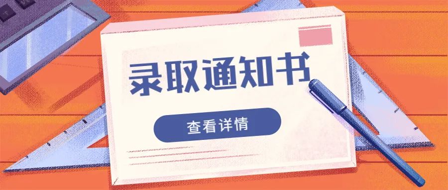 西安藤信学校2022年新生录取通知书发放通知