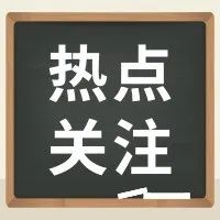 一中学强制女生留超短发，“校方已立即整改”