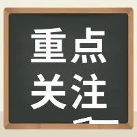 西安这些学校发布重要提醒！