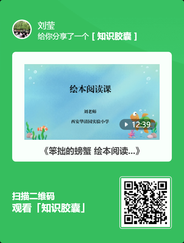 西安华清园实验小学新生云上启航课（二）