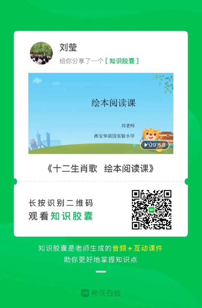 西安华清园实验小学新生云上启航课（三）