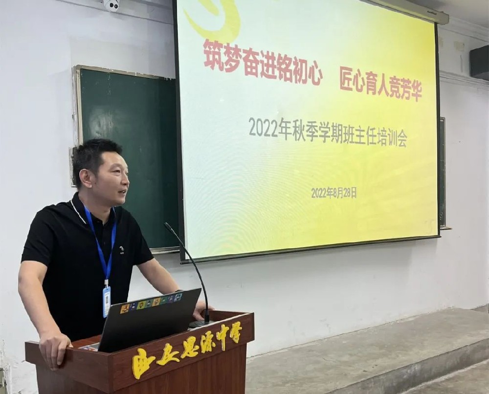 西安思源中学召开班主任培训会