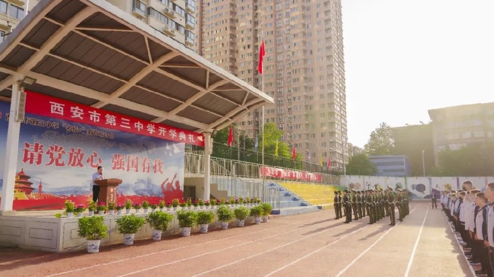 西安市第三中学举行2022-2023学年秋季开学典礼
