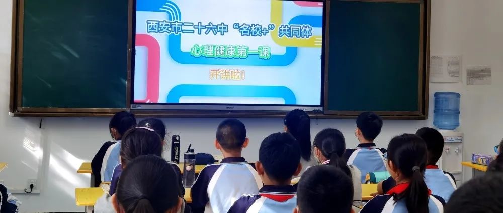 创安全环境 守心理健康——市二十六中“名校+”共同体开启新学期心理副校长第一讲