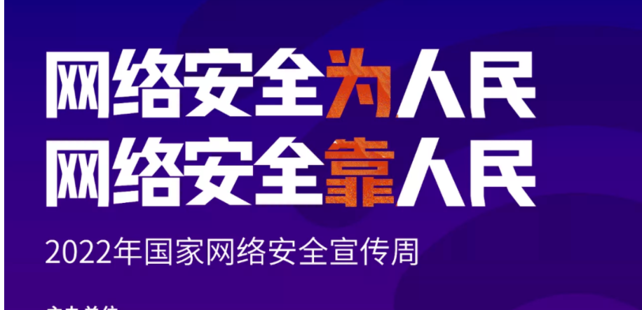 事关网络安全，这些你一定要知道！