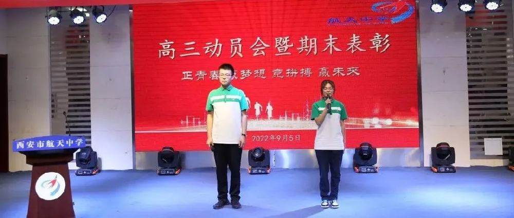 正青春，筑梦想，竞拼搏，赢未来——高三年级动员暨表彰大会
