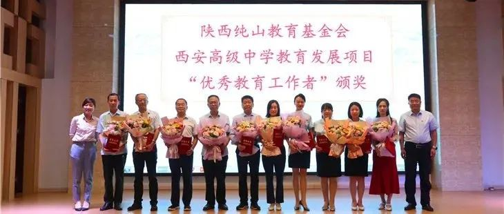西安高级中学评选出首届翁氏基金“优秀教育工作者”