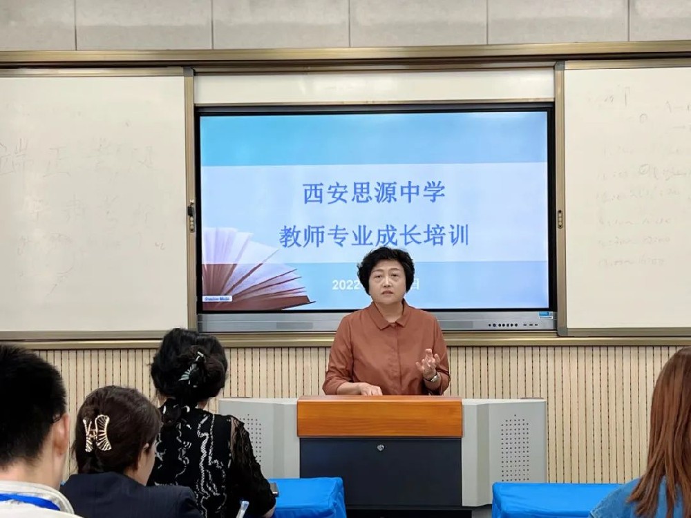 西安思源中学开展教师专业成长培训