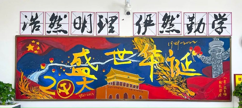 喜迎二十大，培根铸魂育新人——西安藤信学校初中部板报评比活动
