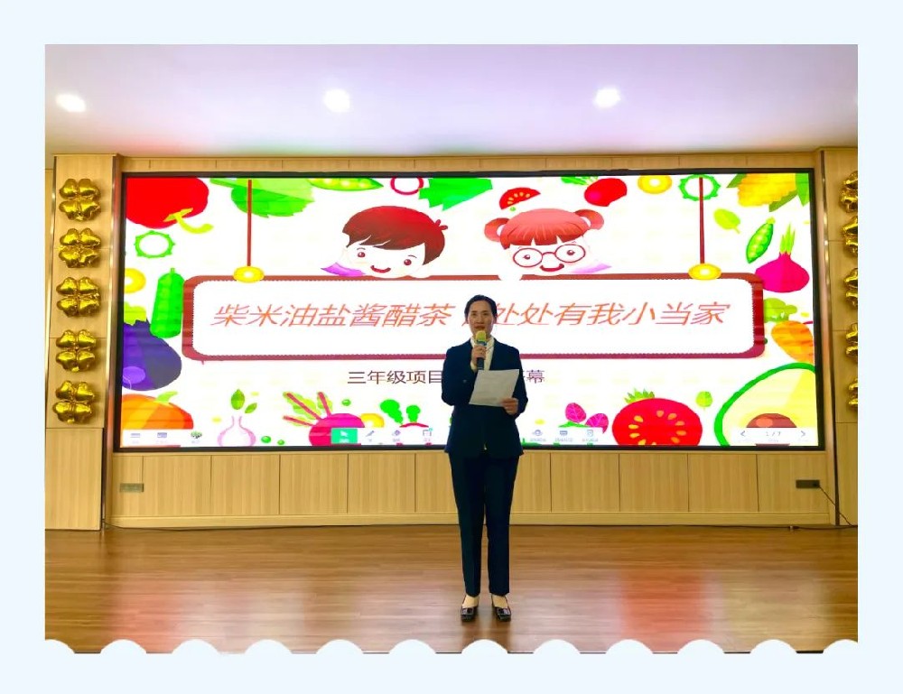 柴米油盐酱醋茶 处处有我小当家——西安华清园实验小学三年级项目式学习
