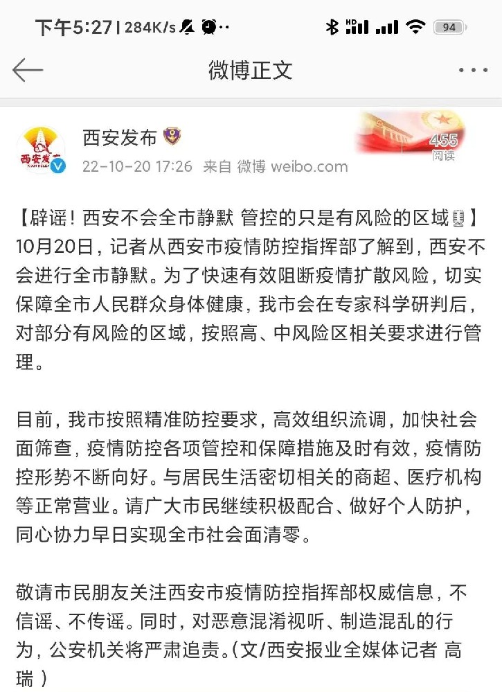 辟谣！西安不会全市静默！西安高新钱学森第二小学教师招聘公告来了！速看