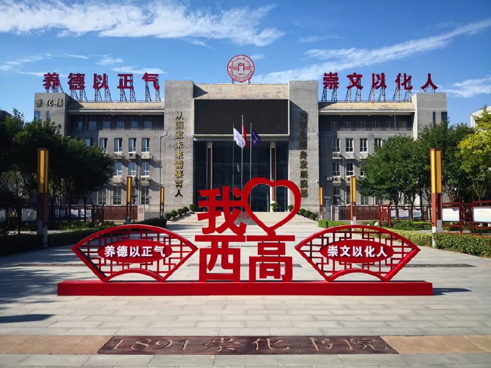 疫情下“停课不停学”——西安高级中学心理健康指导手册 【教师篇】