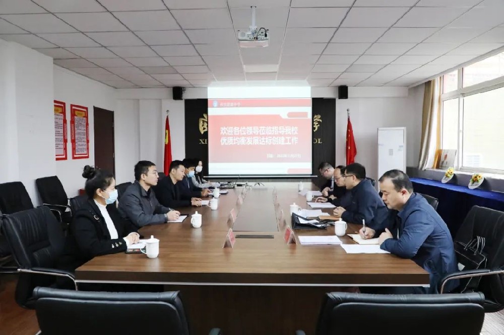 西安思源中学迎接灞桥区义务教育优质均衡达标学校反馈问题回头望
