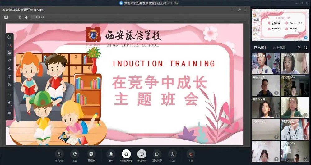 云端自律，奋斗未来——西安藤信学校第九周主题班会