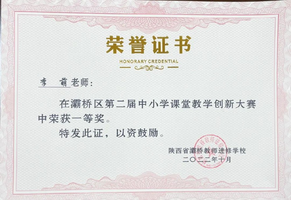 西安思源中学教师在“灞桥区第二届中小学课堂教学创新大赛”中喜获佳绩