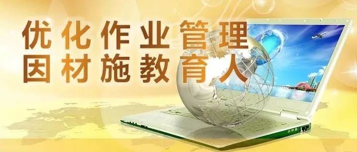 优化作业管理，因材施教育人——西安高级中学《八年级作业管理与设计》荣获西安市优秀案例