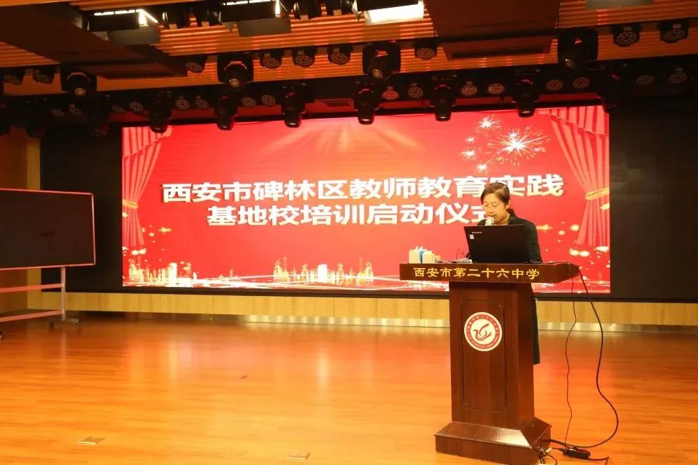 【碑林教育】凝新聚力 赋能启航——市二十六中“名校+”共同体举办教师培养及新课标深度学习培训会