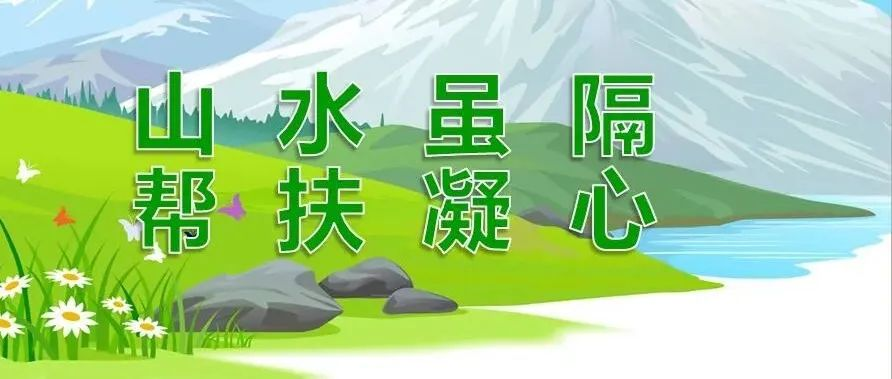 山水虽隔 帮扶凝心——西安高级中学官微“组团式”帮扶专家顾问辛军锋工作小组调研会
