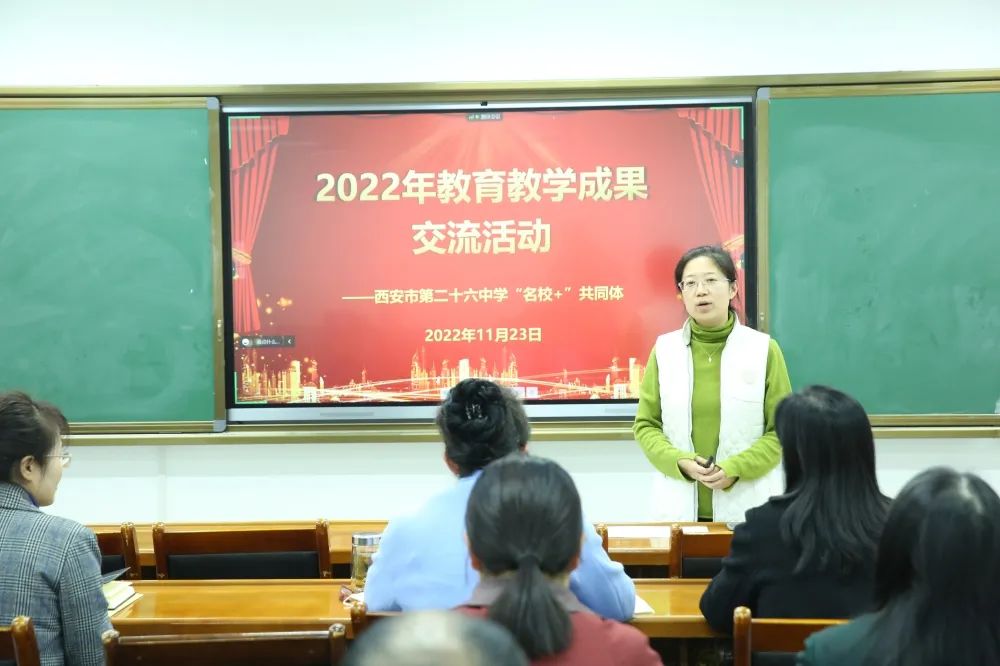 【碑林教育】博观约取话成果 厚积薄发共交流——市二十六中“名校+”共同体2022年基础教育教学成果展示交流活动