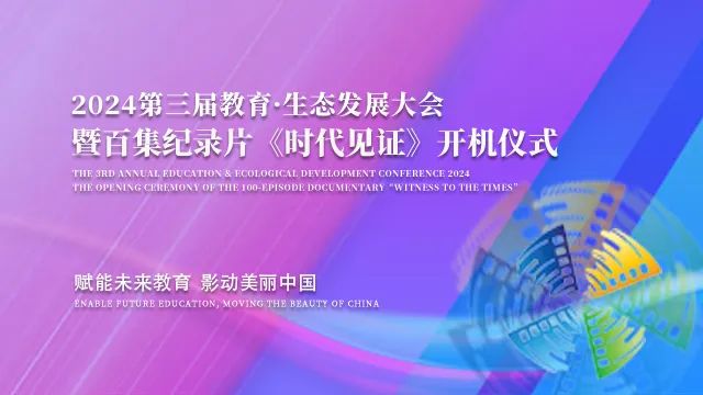 赋能未来教育 影动美丽中国丨西安博雅艺术职业高中入围百集纪录片《时代见证》原型单位