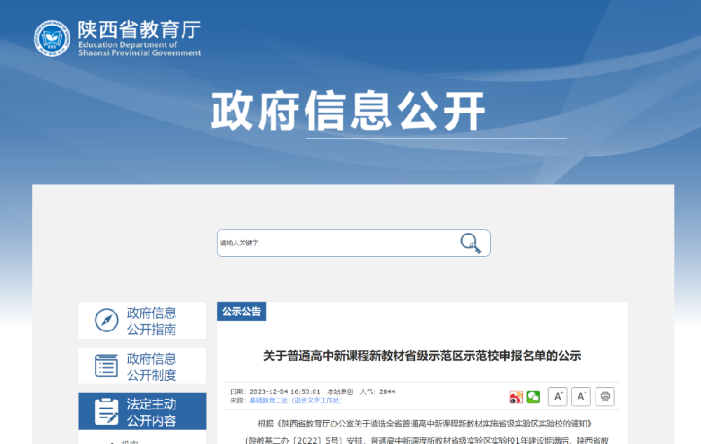 公示！涉及西安9区29校