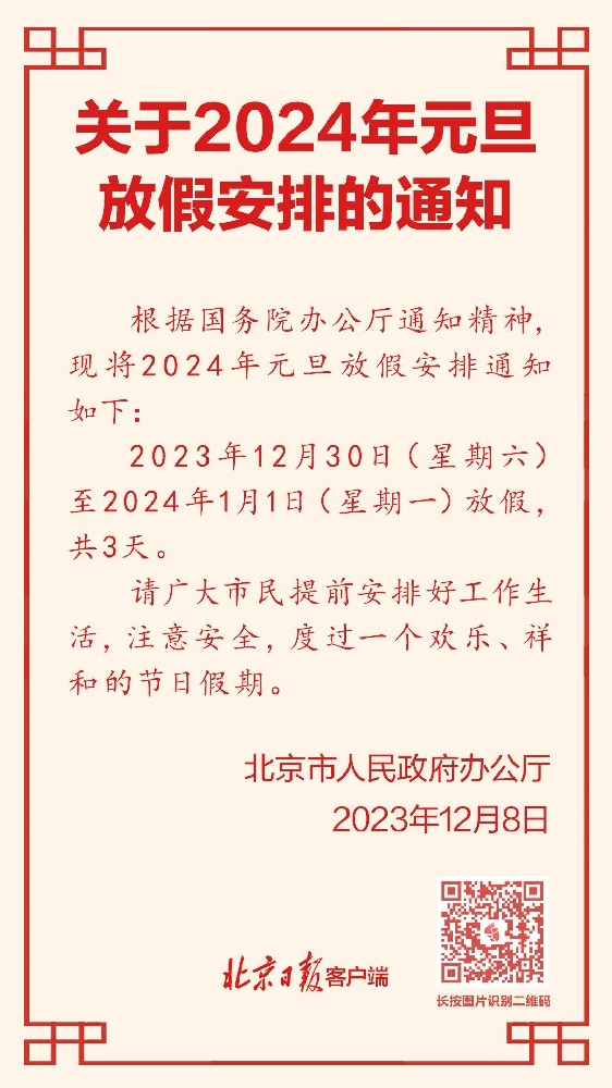 最新放假通知！