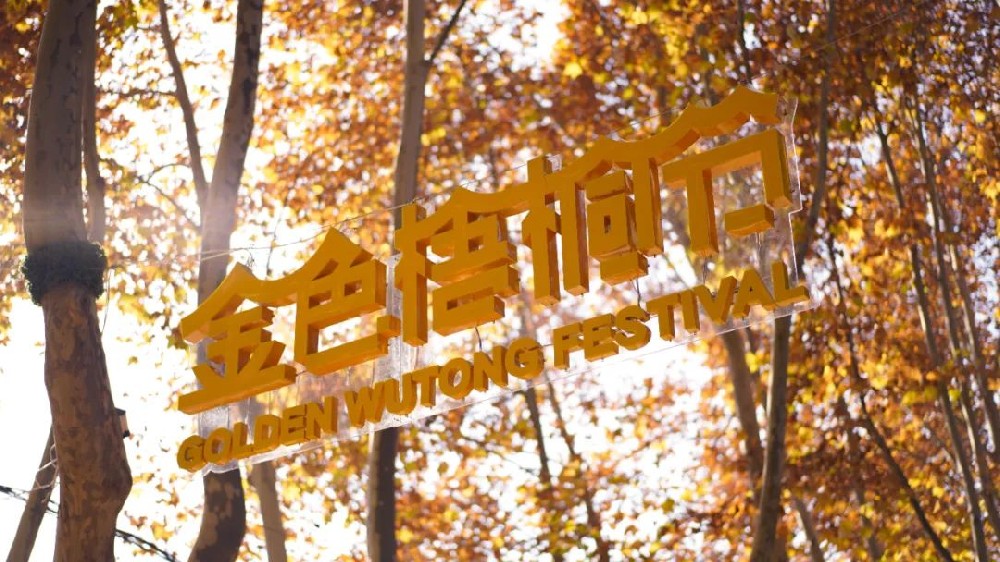 金色梧桐歌西迁 童声传情颂交大——交小苗喜迎“交大金色梧桐节”校外美育实践活动