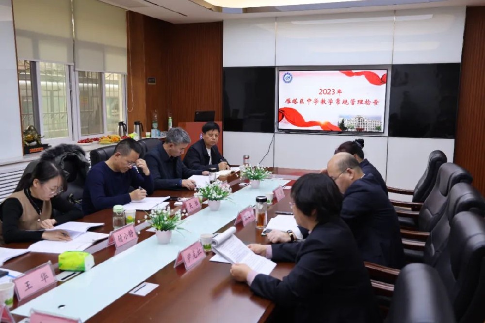 行稳致远抓常规 严勤务实共提升 | 记我校迎接区教育局教学常规管理工作及“名校+”工作检查
